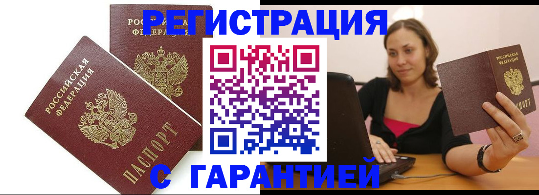 временная регистрация недорого в Змеиногорске