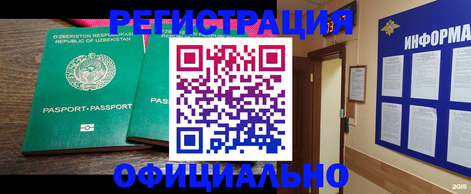 прописка для кредита в Змеиногорске