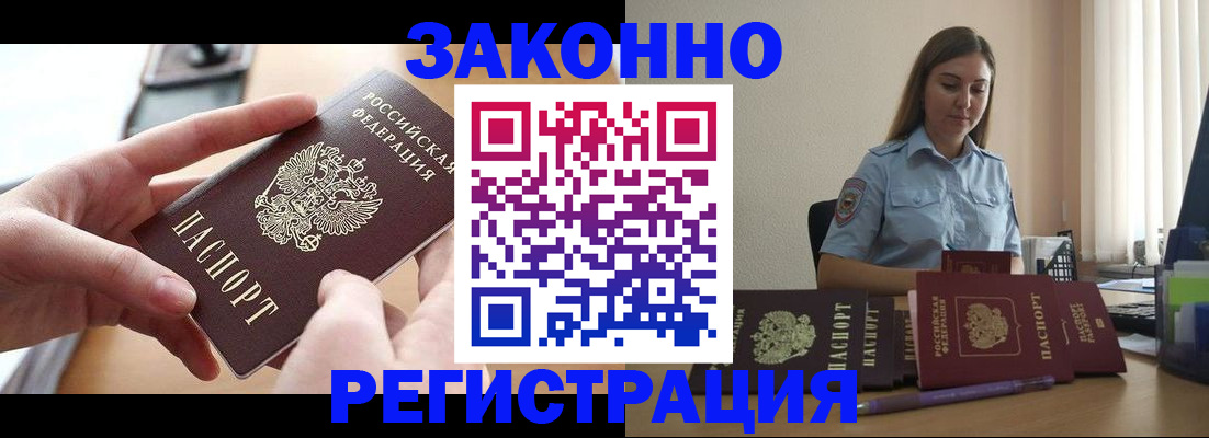 временная регистрация в квартире в Змеиногорске
