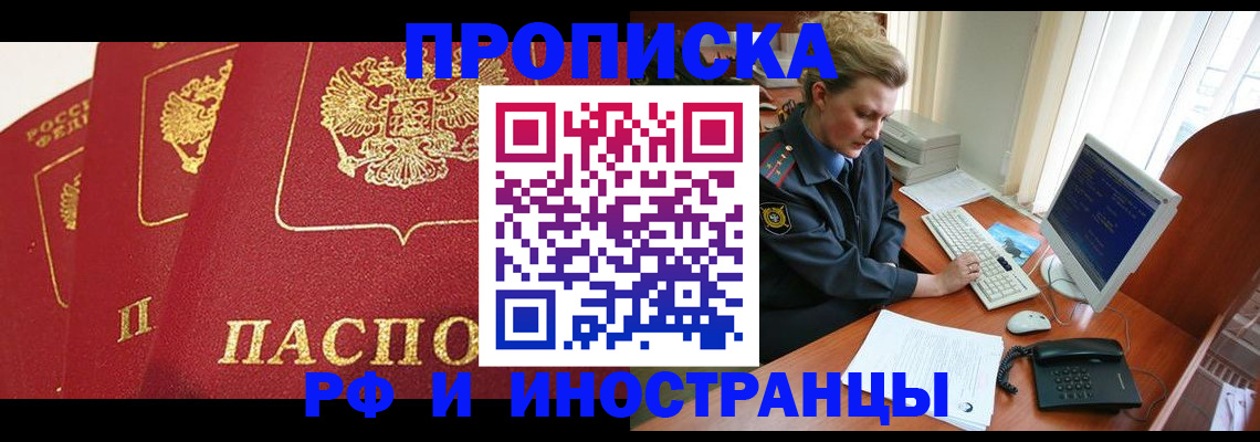 прописка для кредита в Змеиногорске