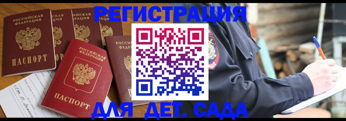 временная прописка в Змеиногорске